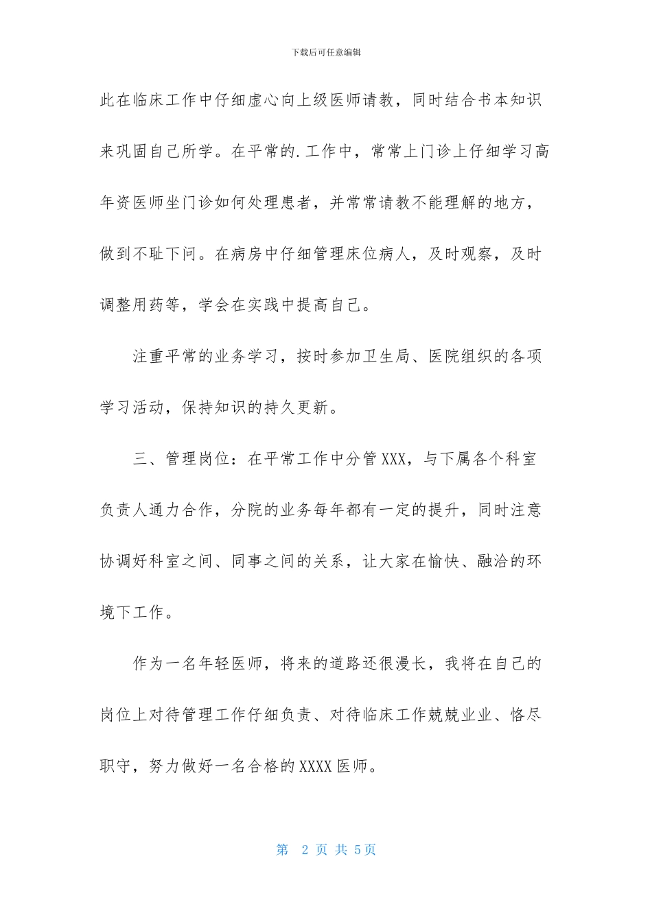 医师考核的个人述职_第2页