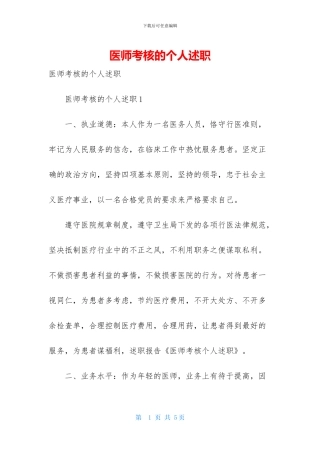 医师考核的个人述职
