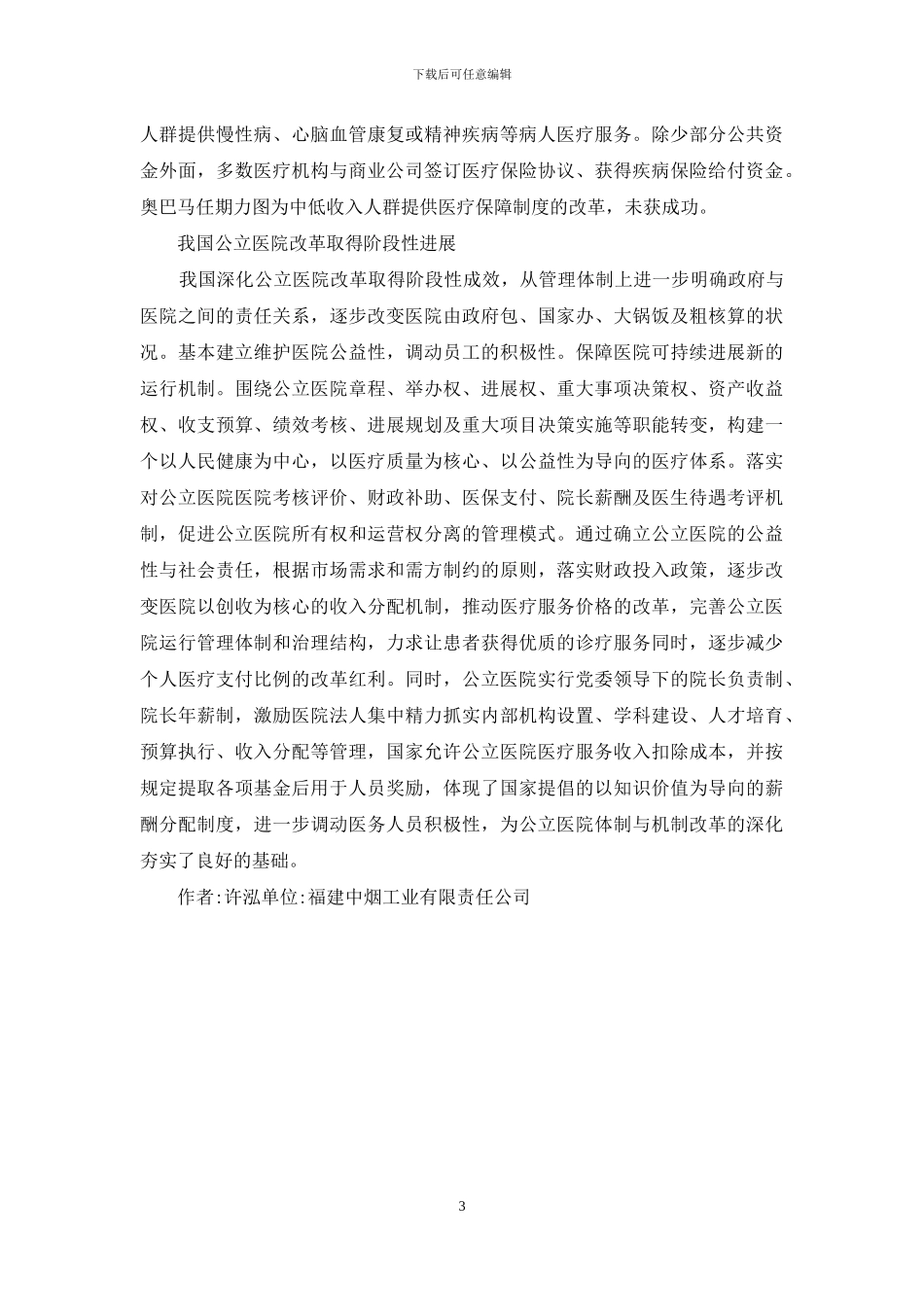 医师职称与薪酬评定思考_第3页