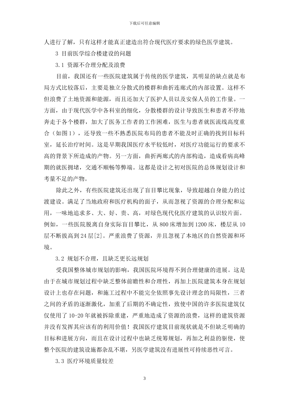 医学综合楼绿色节能技术及施工管理措施_第3页