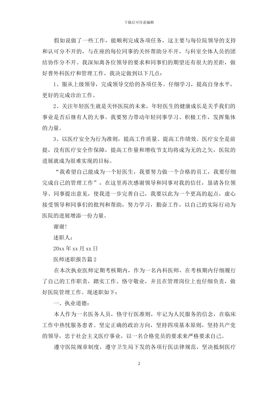 医师述职报告合集6篇_第2页