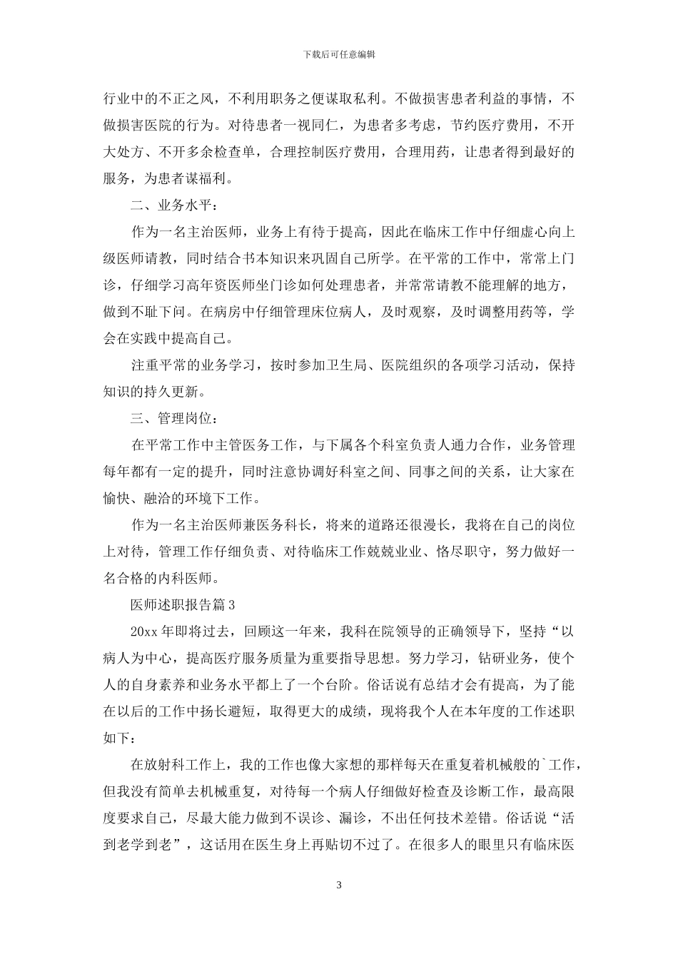 医师述职报告合集6篇_第3页