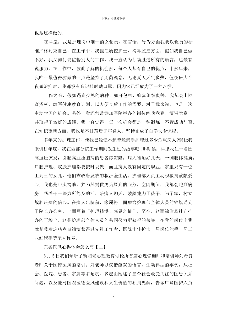 医德医风心得体会怎么写_第2页