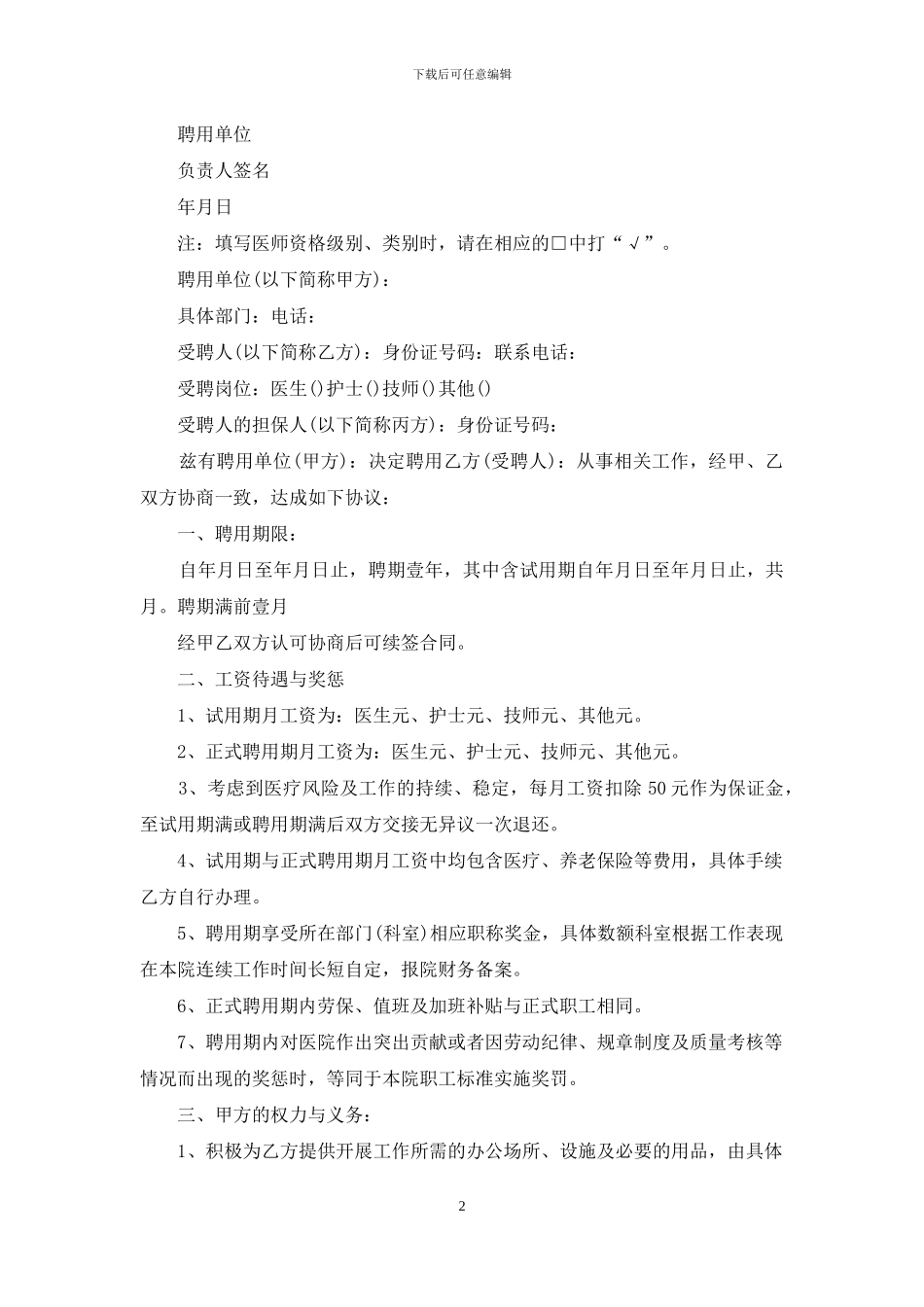 医师聘用证明_第2页