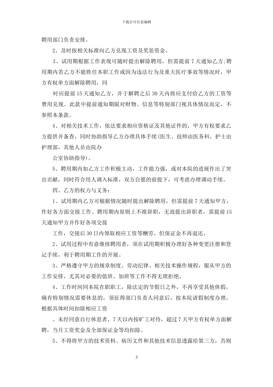 医师聘用证明_第3页