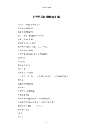 医师聘用证明