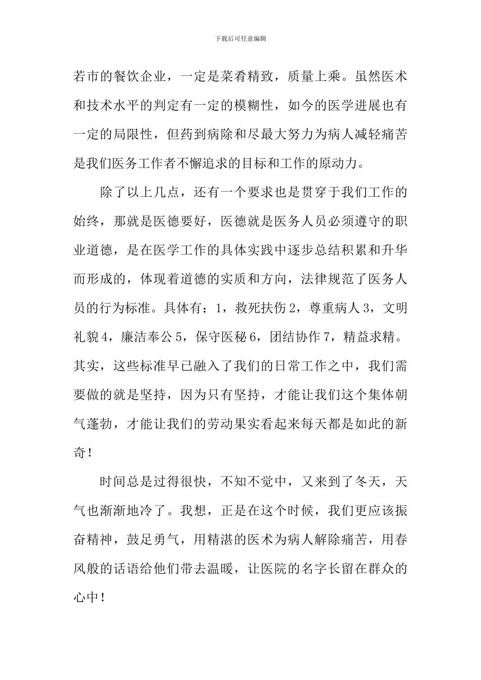 医德医风演讲稿_第3页