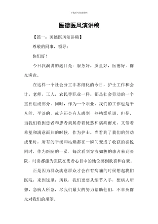 医德医风演讲稿