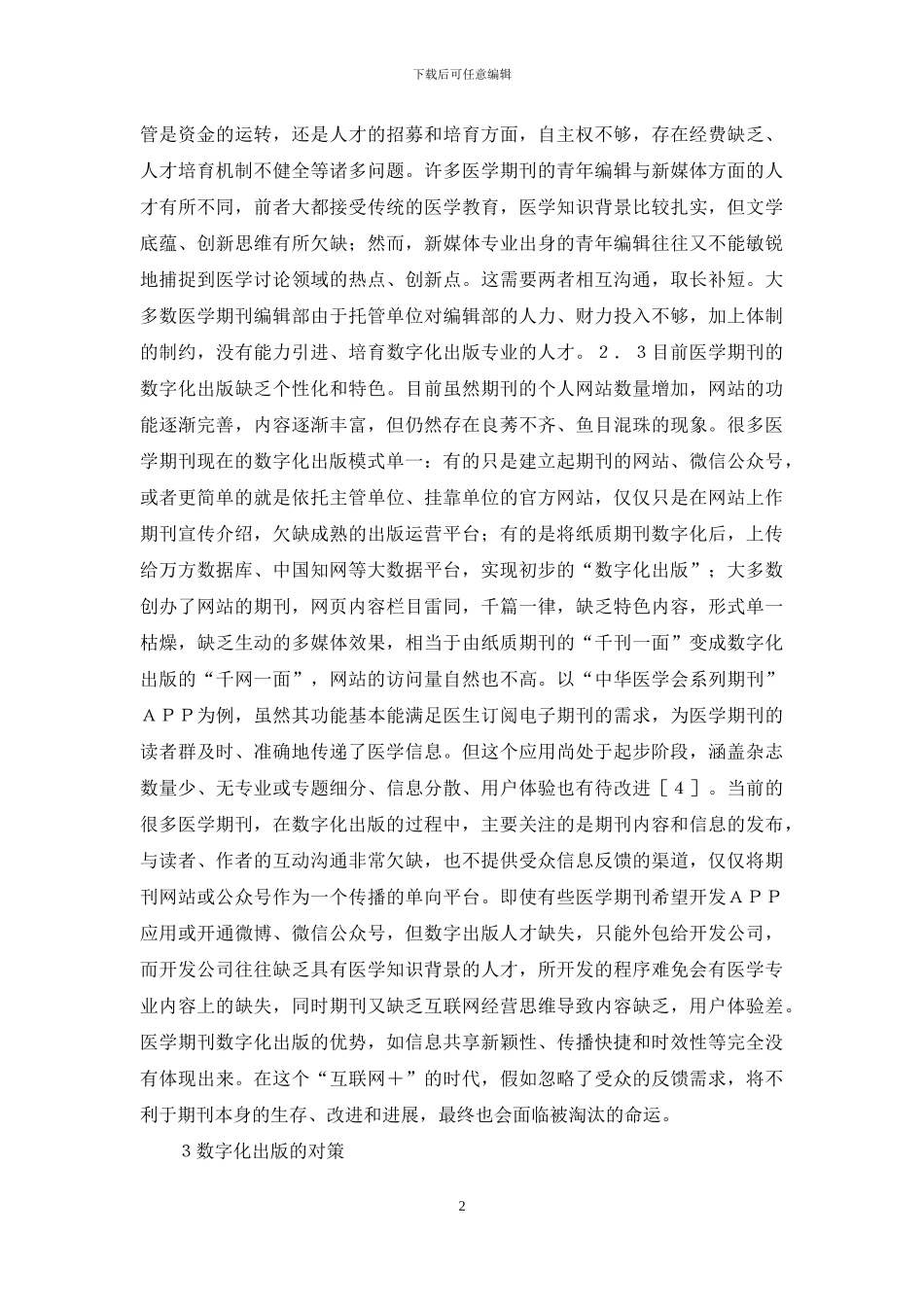 医学科技期刊出版分析_第2页