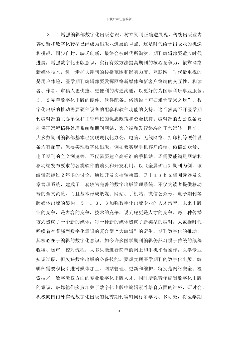医学科技期刊出版分析_第3页