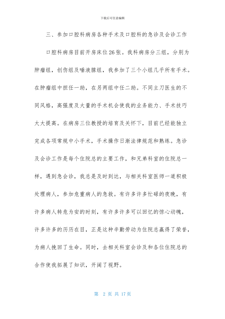 医师工作计划四篇_第2页