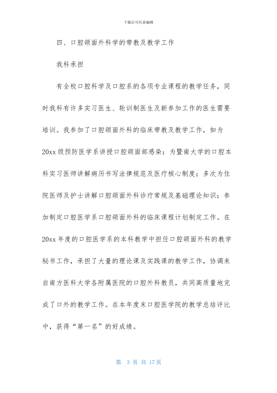医师工作计划四篇_第3页