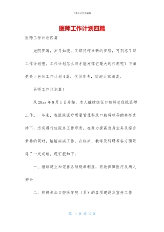 医师工作计划四篇