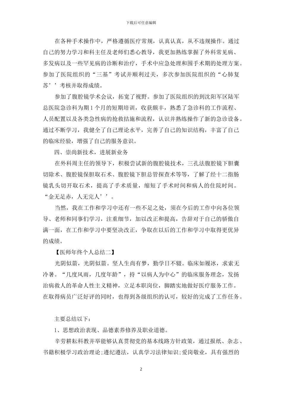 医师年终个人总结_第2页