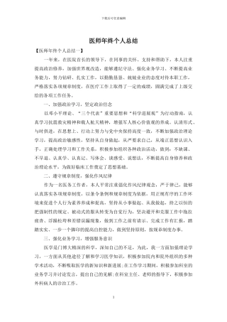 医师年终个人总结