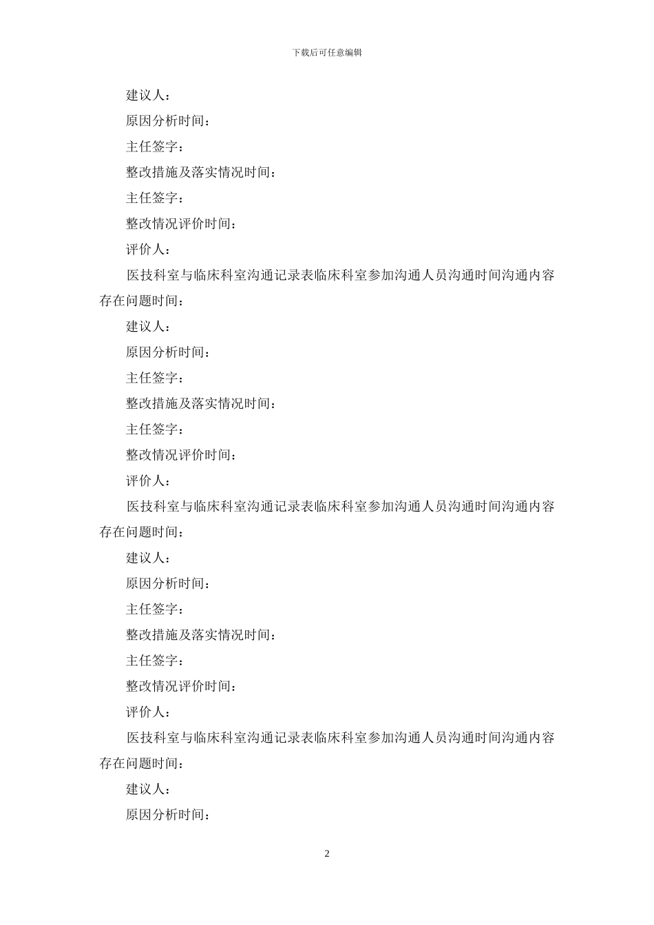 医技科室与临床科室沟通记录本_第2页