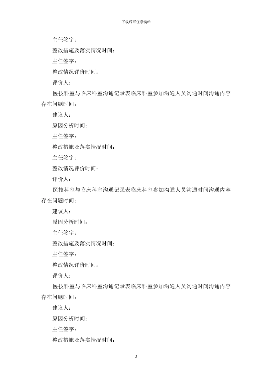 医技科室与临床科室沟通记录本_第3页