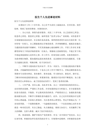医生个人先进事迹材料