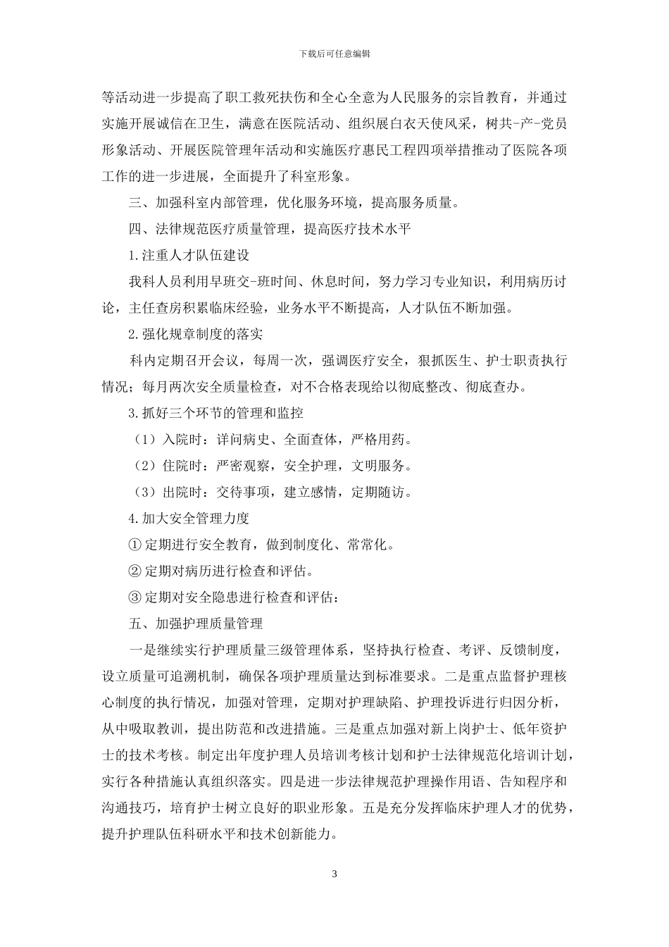 医生下乡个人自我鉴定_第3页