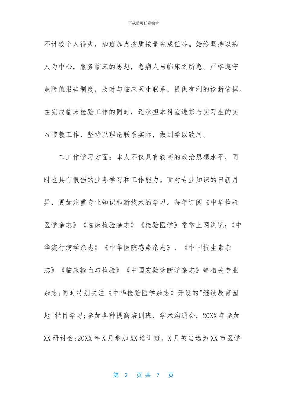 医生个人年度总结范文两篇_第2页