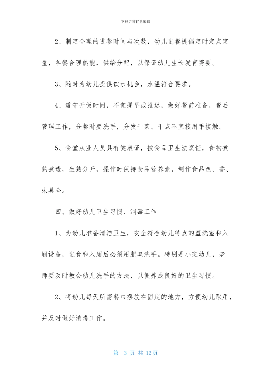 医生个人年度计划3篇_第3页