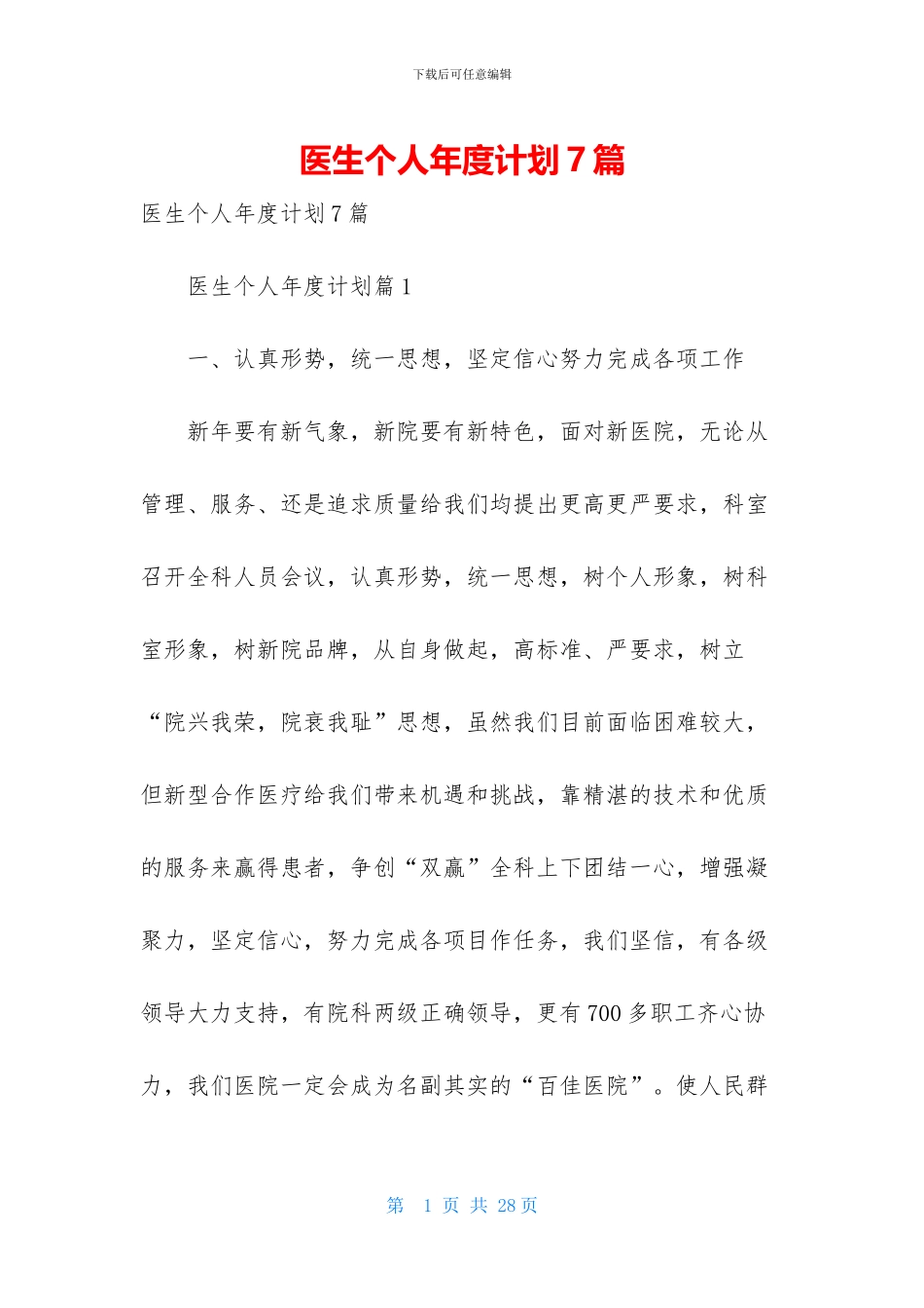 医生个人年度计划7篇_第1页