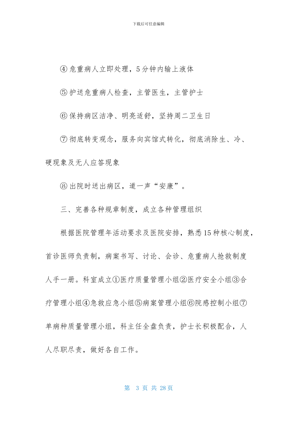 医生个人年度计划7篇_第3页