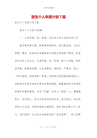 医生个人年度计划7篇