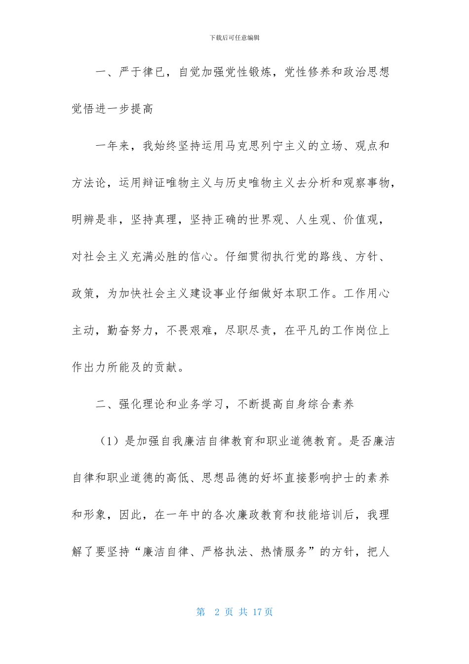 医生个人工作总结模板合集三篇_第2页