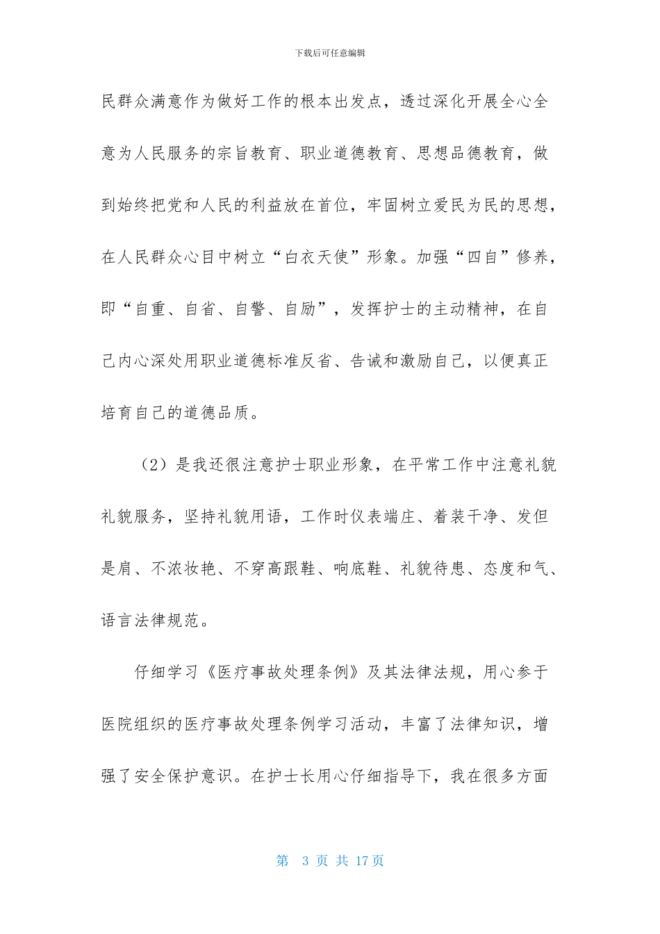 医生个人工作总结模板合集三篇_第3页