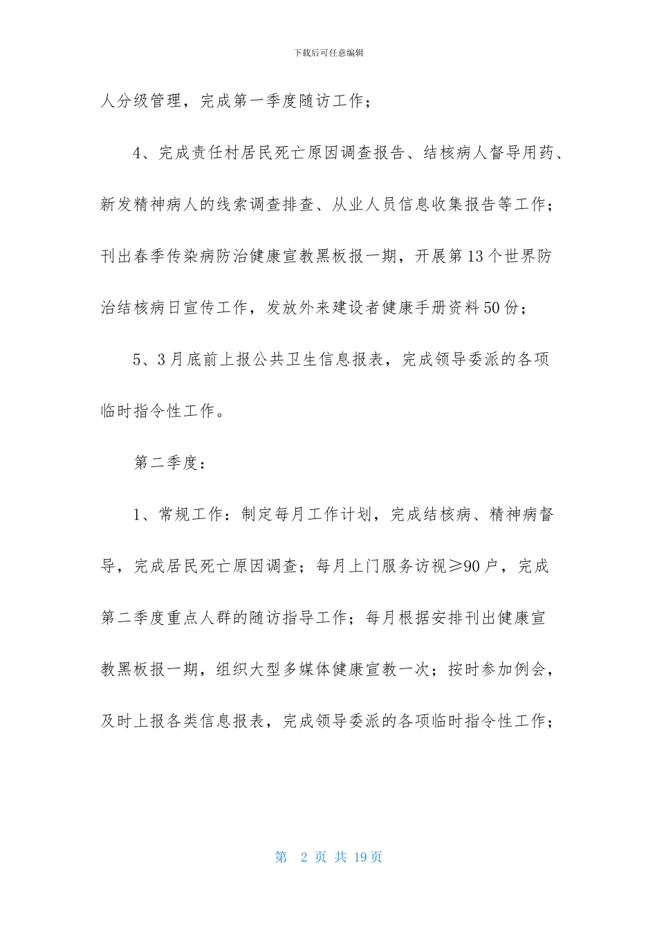 医生个人年度计划五篇_第2页