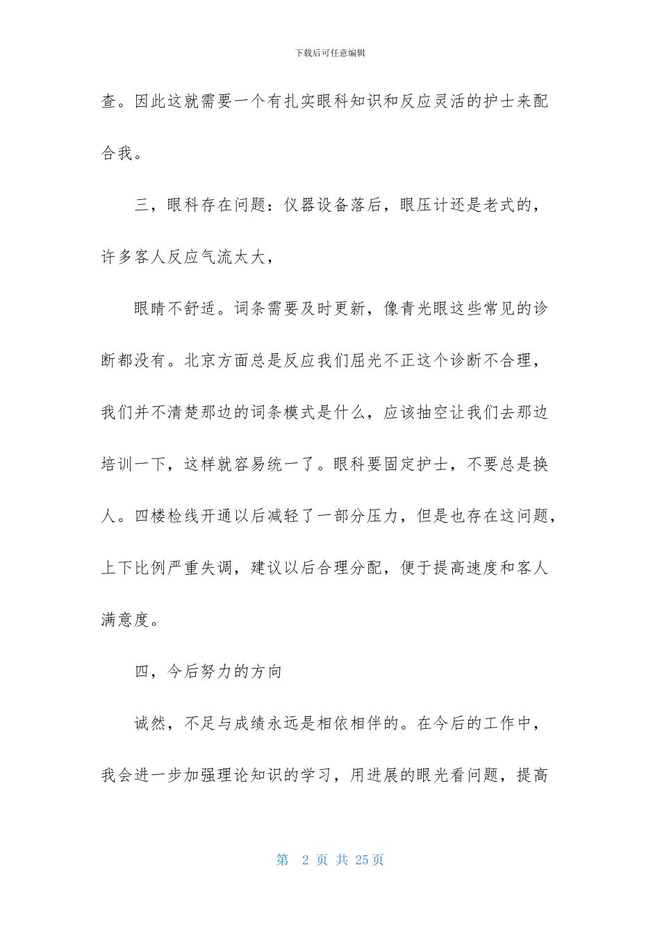 医生个人年度计划汇总6篇_第2页