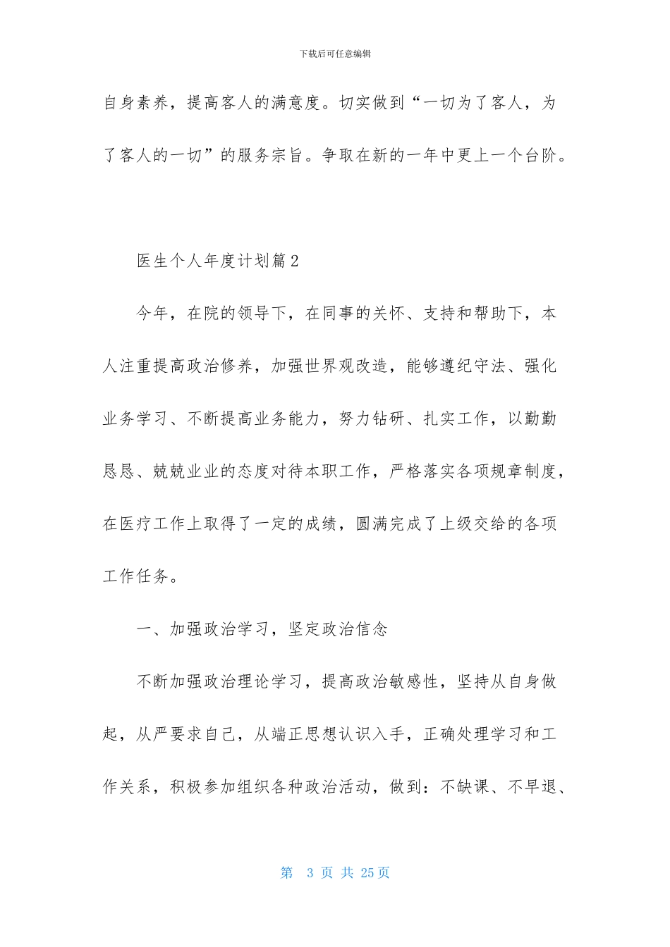 医生个人年度计划汇总6篇_第3页
