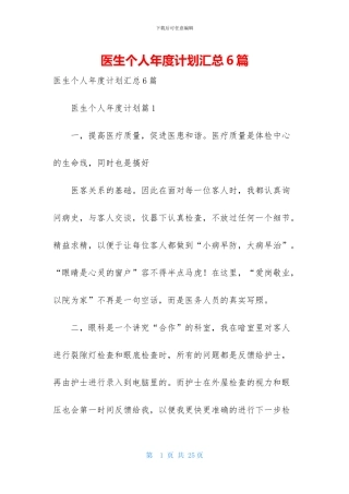 医生个人年度计划汇总6篇