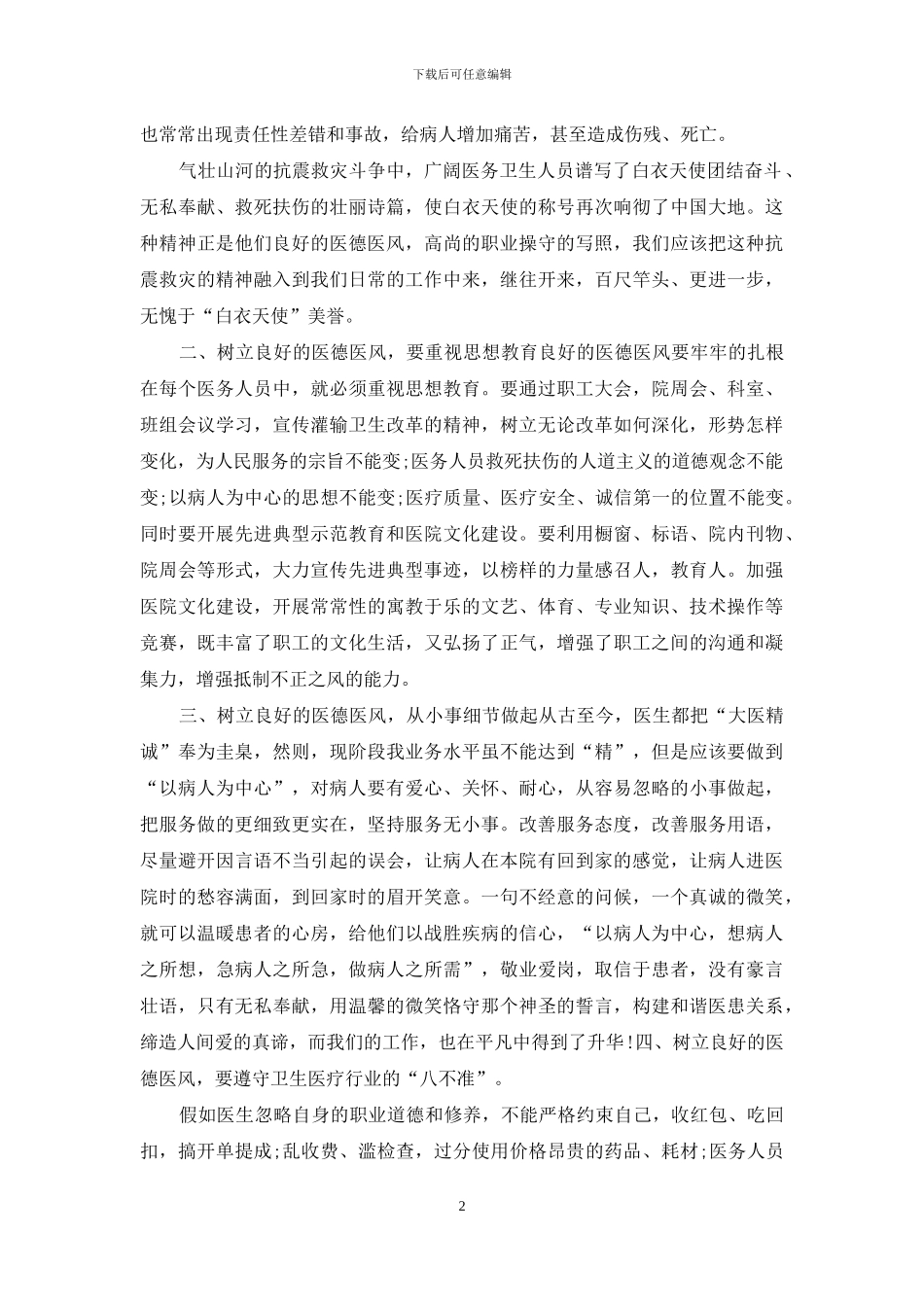 医德医风教育心得体会_第2页