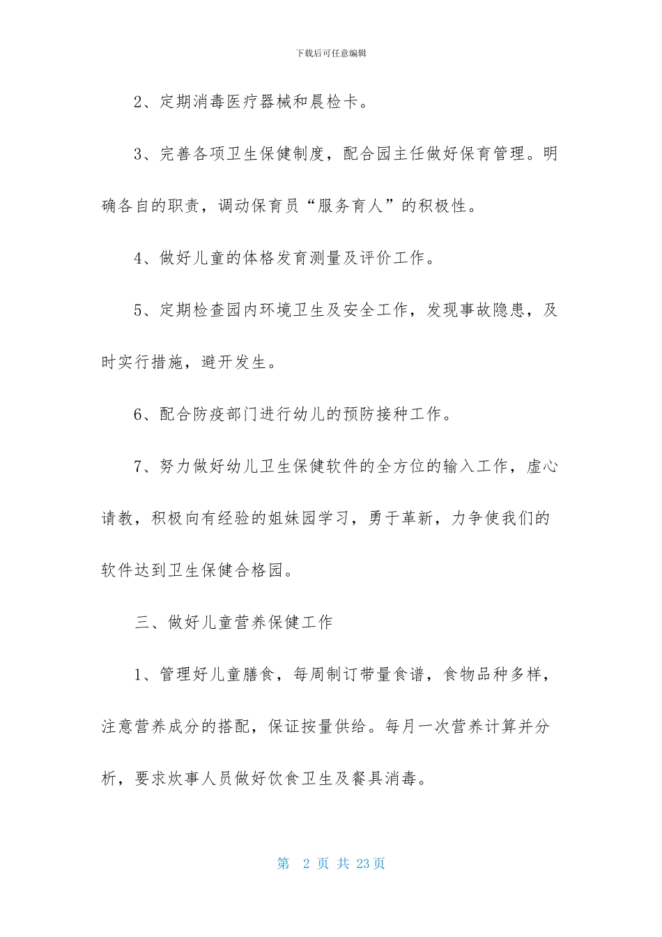 医生个人年度计划集合六篇_第2页