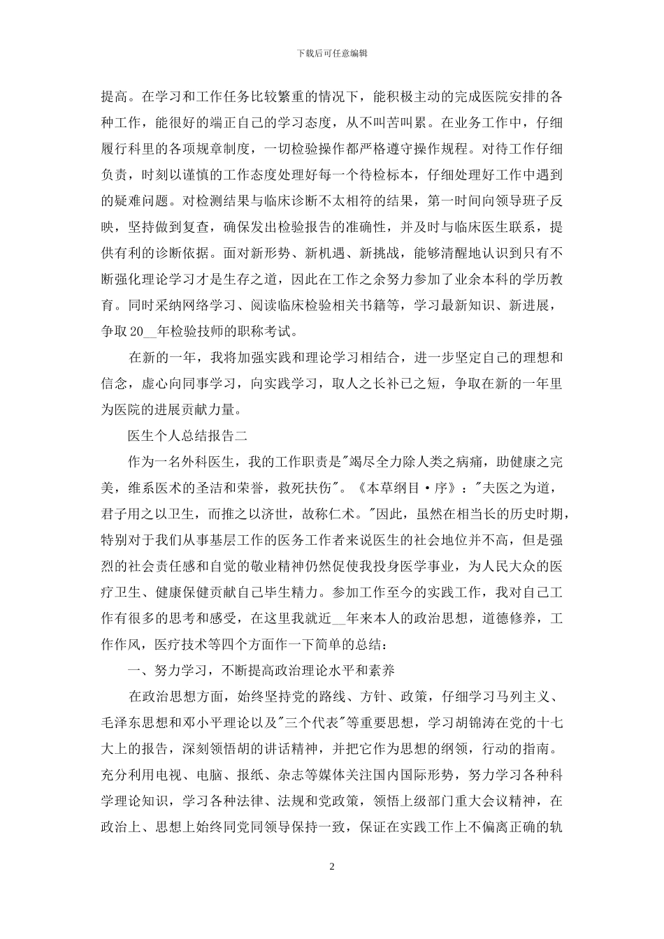 医生个人总结报告_第2页