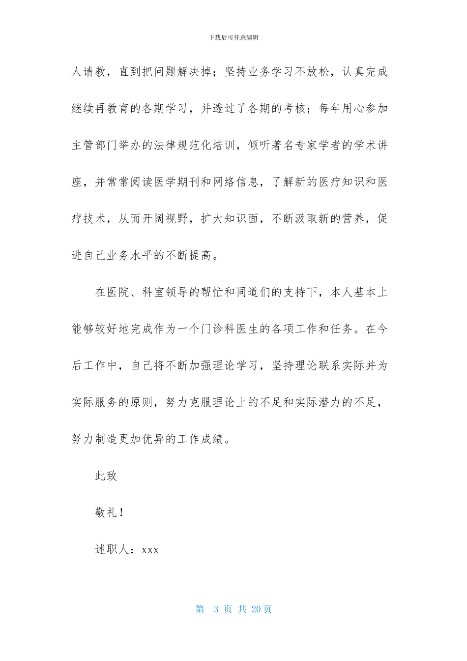 医生个人门诊述职报告合集5篇_第3页