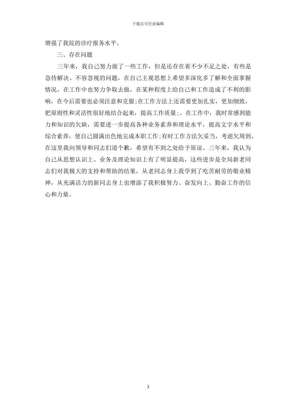 医生优秀个人工作计划_第3页