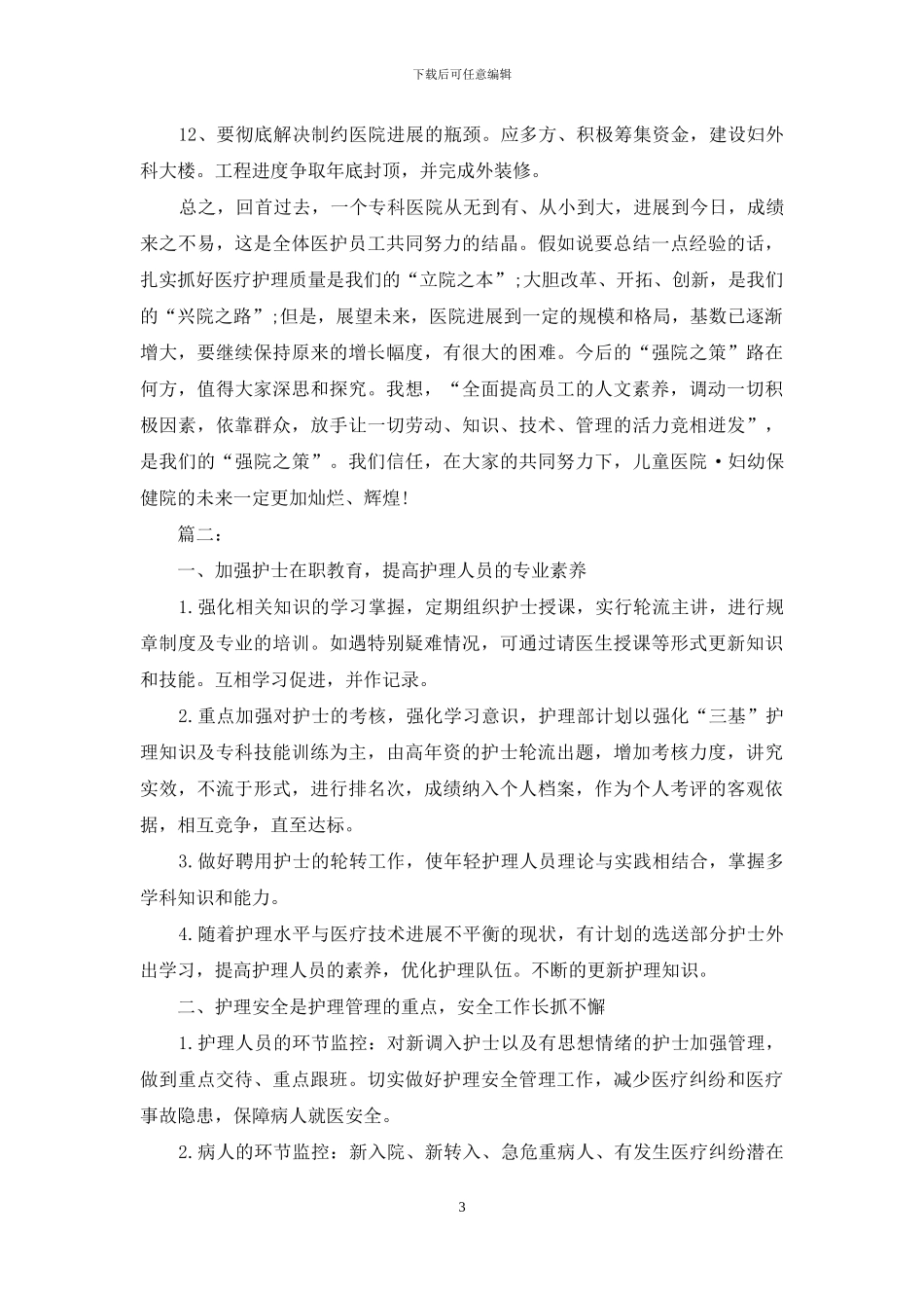 医生12月工作计划书_第3页