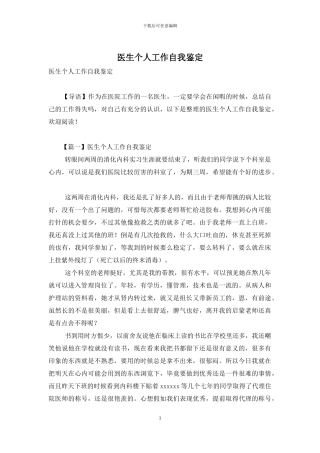 医生个人工作自我鉴定