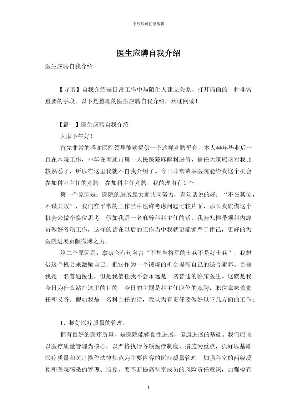 医生应聘自我介绍_第1页