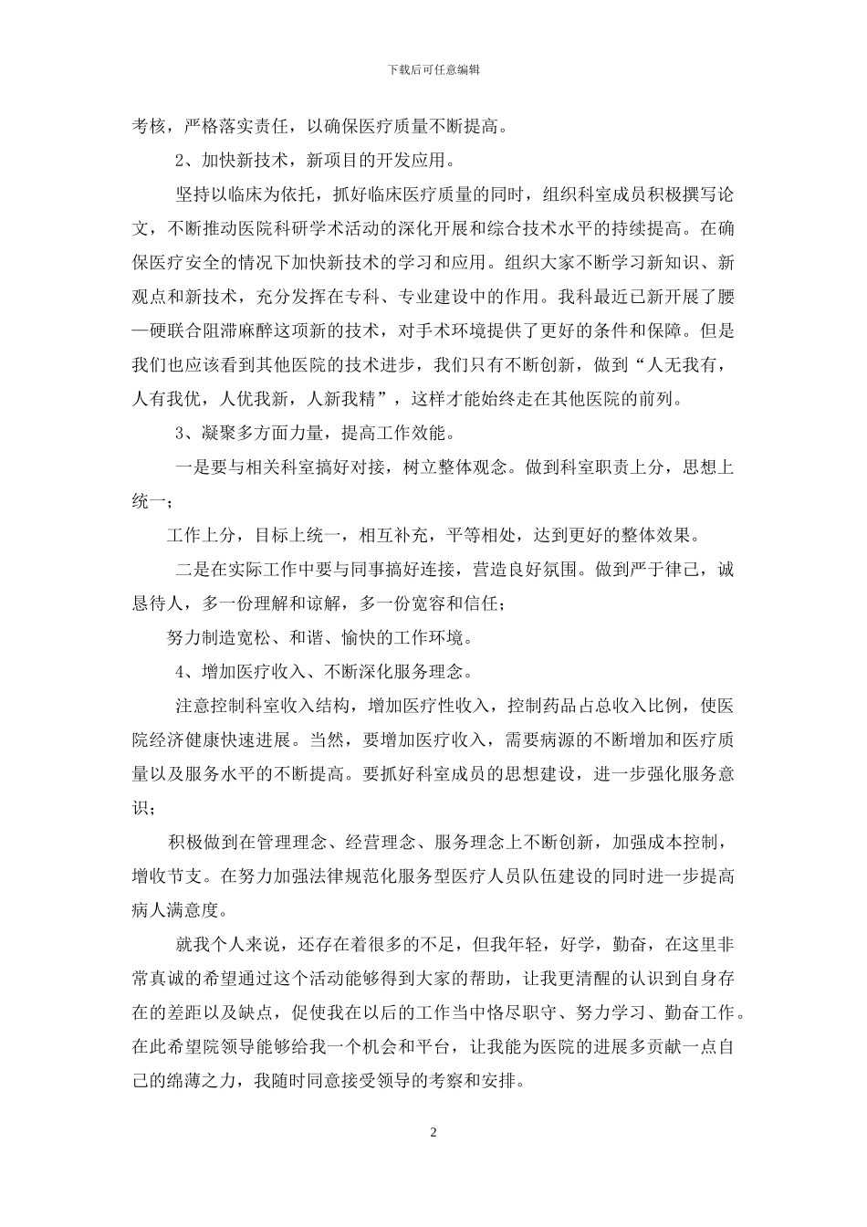 医生应聘自我介绍_第2页