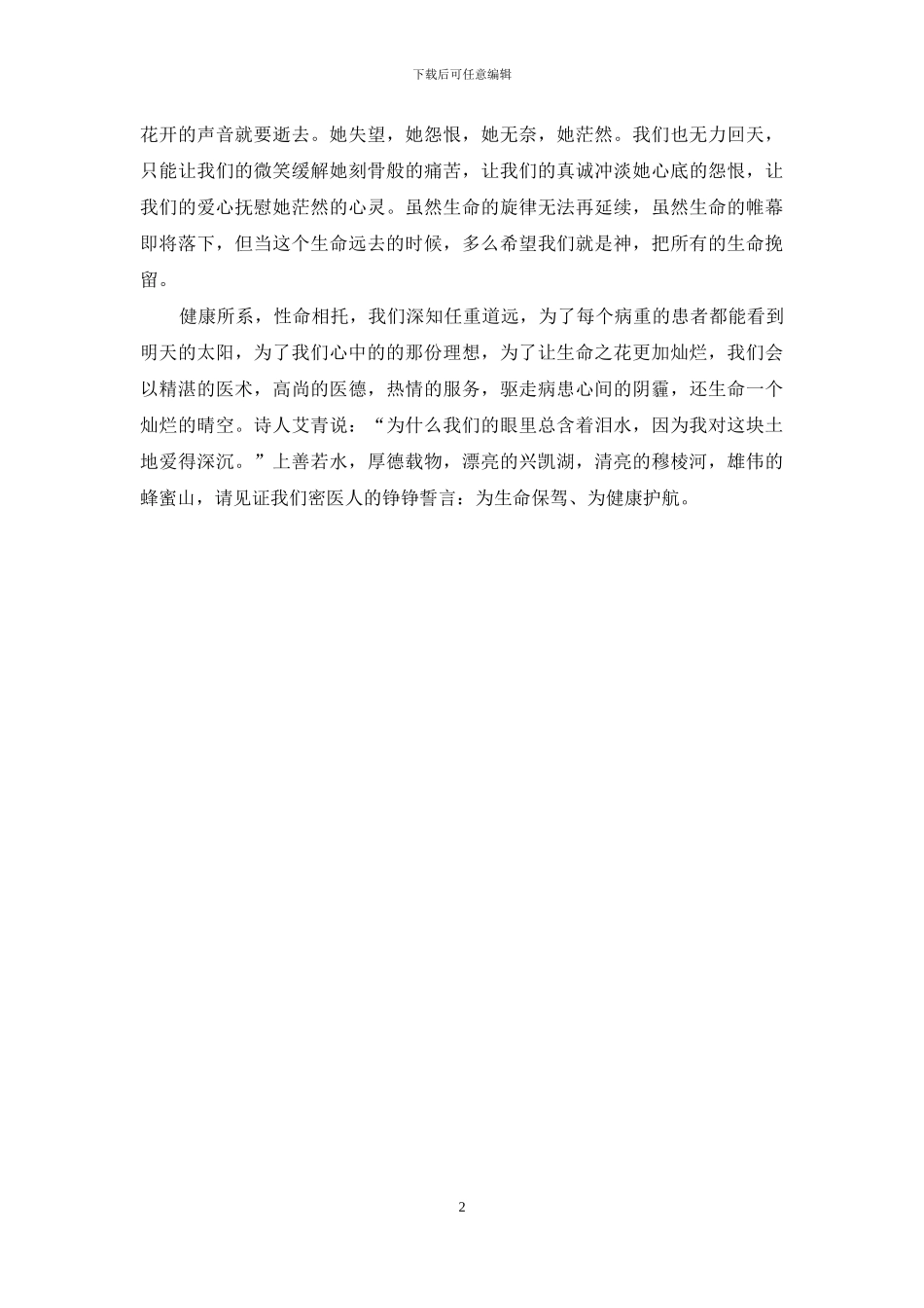 医生爱岗敬业演讲稿_第2页