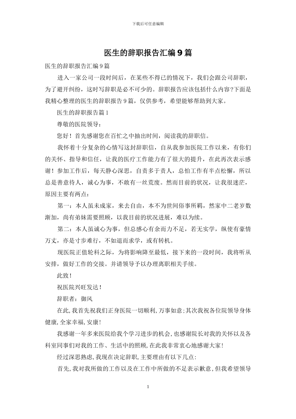 医生的辞职报告汇编9篇_第1页