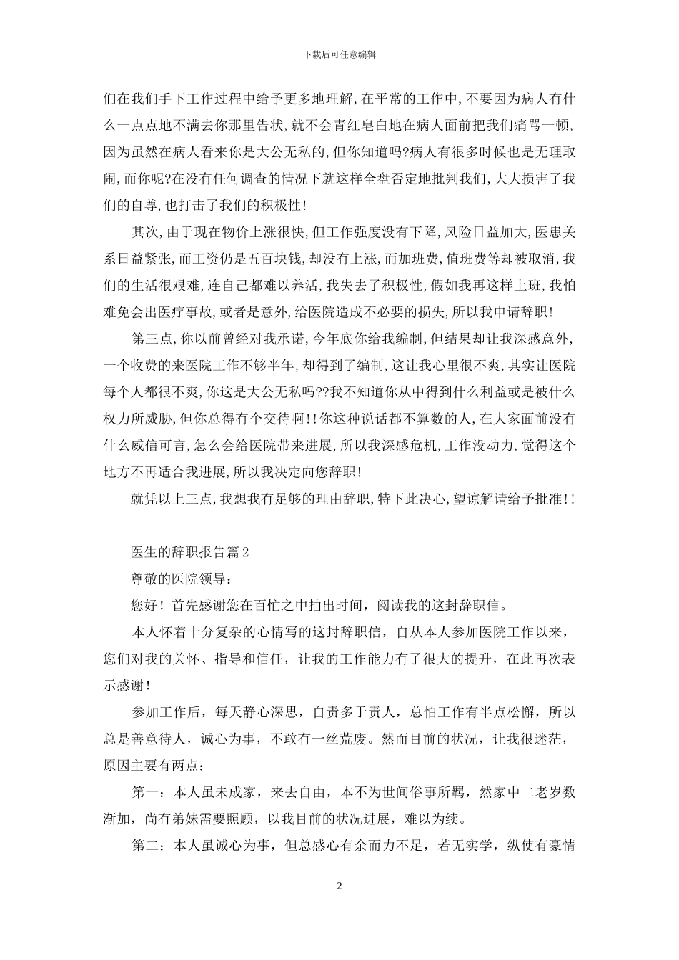 医生的辞职报告汇编9篇_第2页