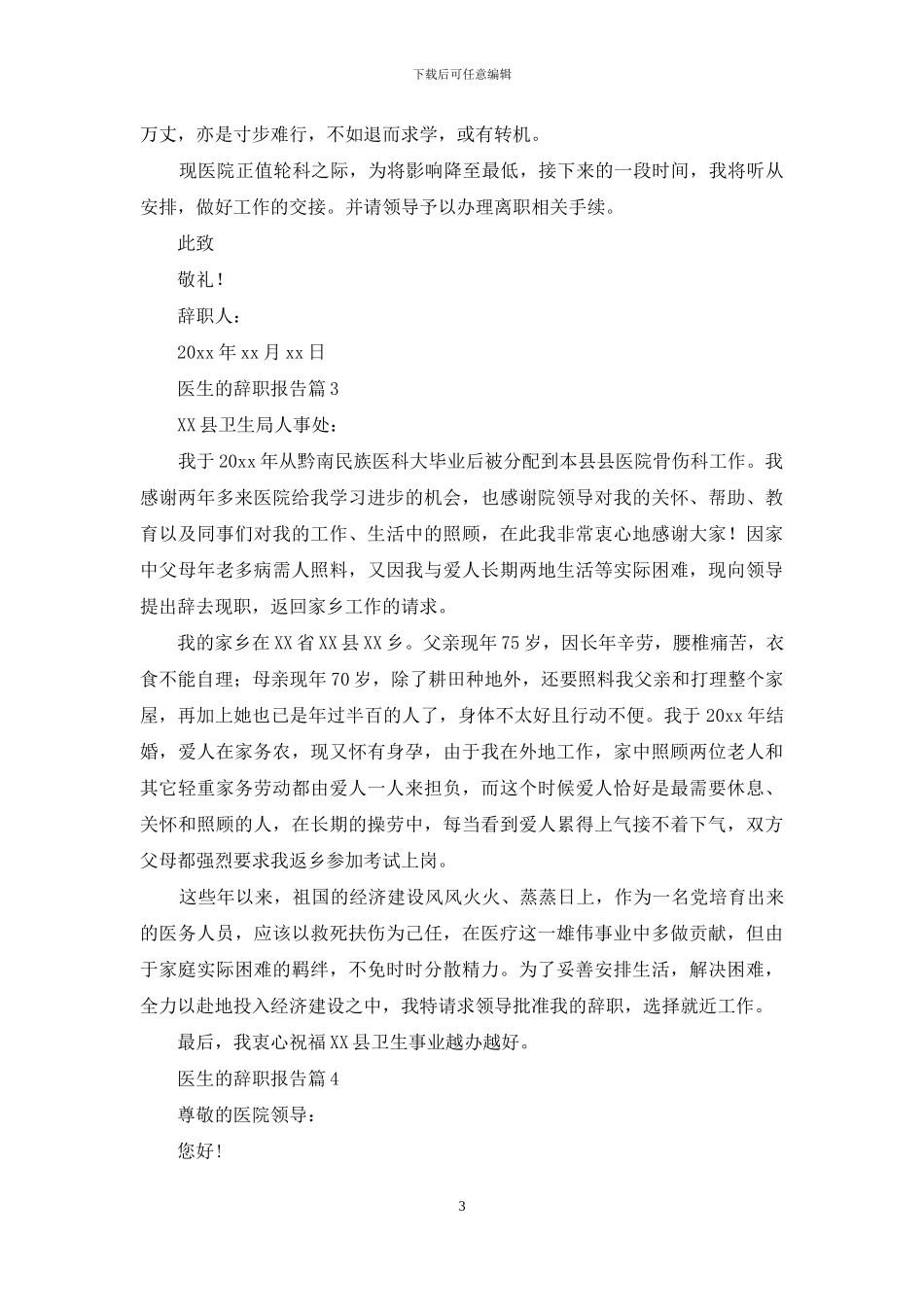 医生的辞职报告汇编9篇_第3页