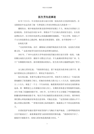 医生芳先进事迹