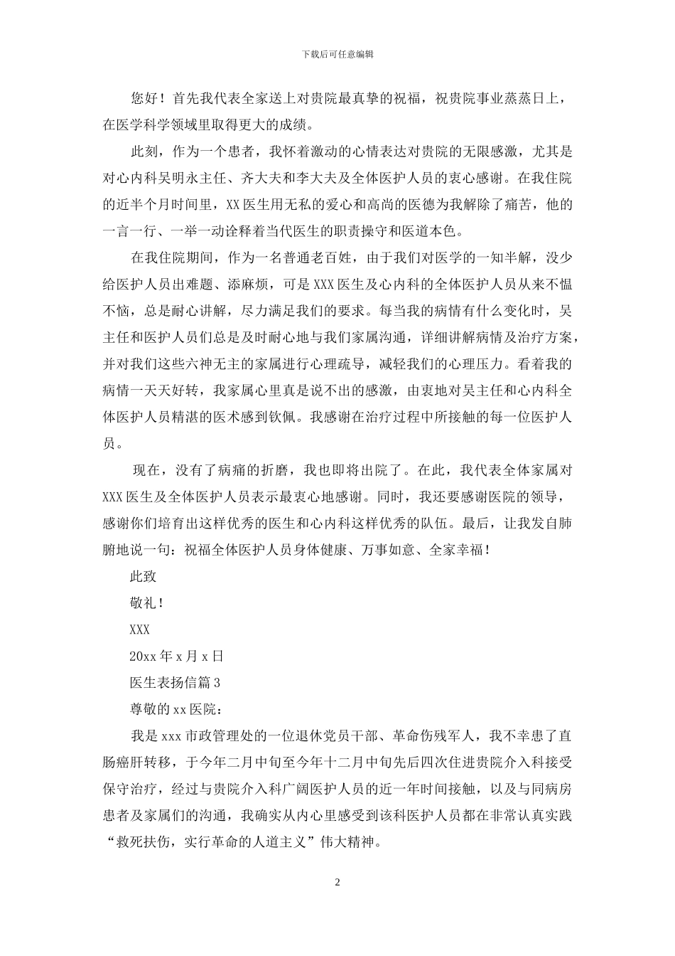 医生表扬信范文汇总七篇_第2页