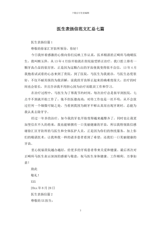 医生表扬信范文汇总七篇